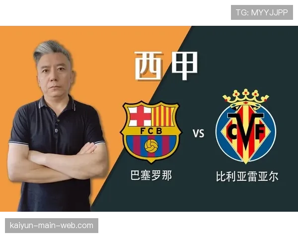 比利亚雷亚尔防守端反击限制评估，快速回防组织效率西甲第四